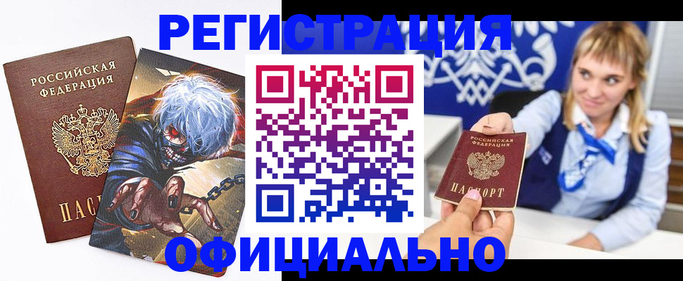 временная прописка в Кушве