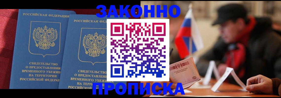 прописка для работы в Кушве