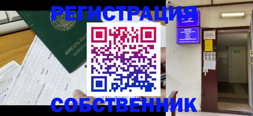 временная регистрация для всех в Кушве